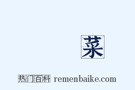 鷓鴣菜是什么意思的图片